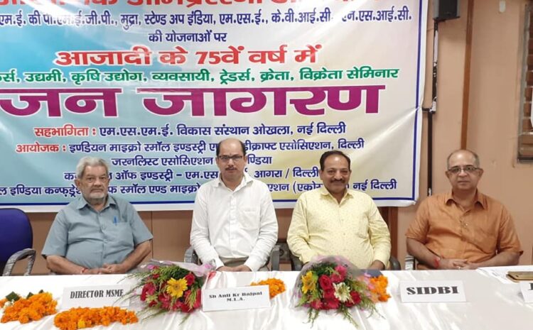  Journalist Association of India under the flagship of Journalists Federation of India & United Federation of MSME celebrated the 75th year of Independence as “Azadi ka Amrit Mahotsav” by organizing the MSME JANJAGRAN